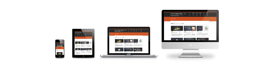 レスポンシブCMSサイト作成