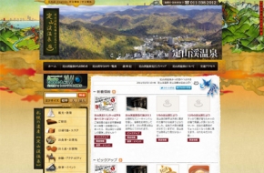 定山渓観光協会公式WEBサイト制作事例