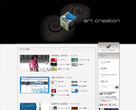 旧アートクリエイションWEBサイト