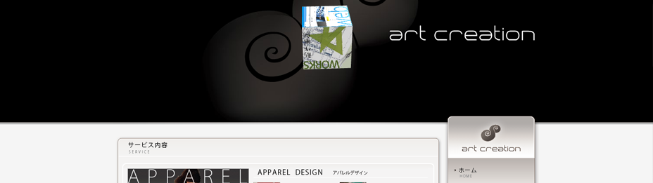 旧アートクリエイションWEBサイト