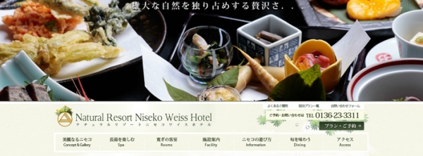 ナチュラルリゾートニセコワイスホテル WEBサイト制作事例