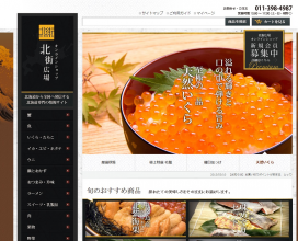ＥＣサイト　ショッピングサイト制作事例　北街広場オンラインショップ