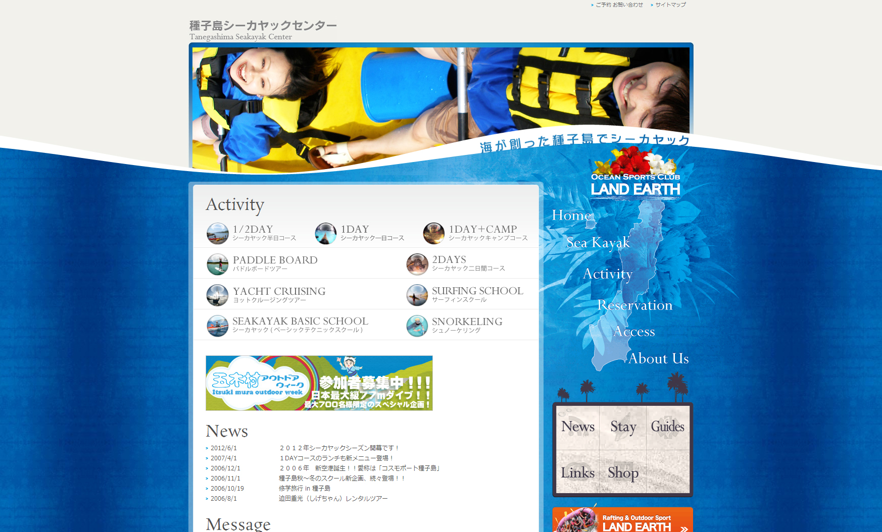 種子島-シーカヤックツアー-ランドアース-オーシャンスポーツクラブ　WEBサイト・ホームページ制作事例