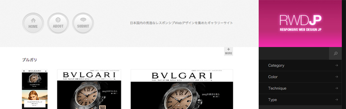 日本国内の秀逸なレスポンシブWebデザインを集めたギャラリーサイト 日本国内の秀逸なレスポンシブWebデザインを集めたギャラリーサイト