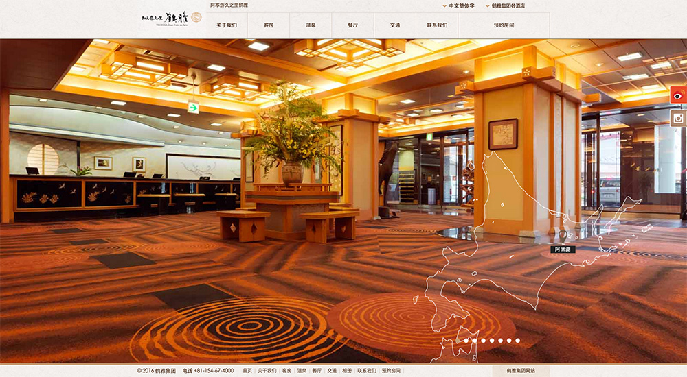 温泉旅館　中国語 簡体・繁体サイト制作事例
